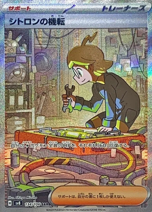 Pokémon TCG [SV8] "Super Electric Breaker" Japanese Booster Box