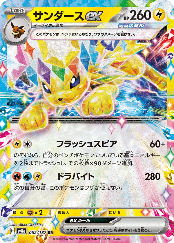 Pokémon TCG [SV8a] "Terastal Festival" Japanese Booster Box