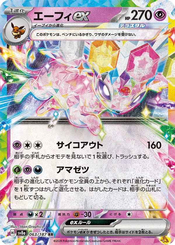 Pokémon TCG [SV8a] "Terastal Festival" Japanese Booster Box