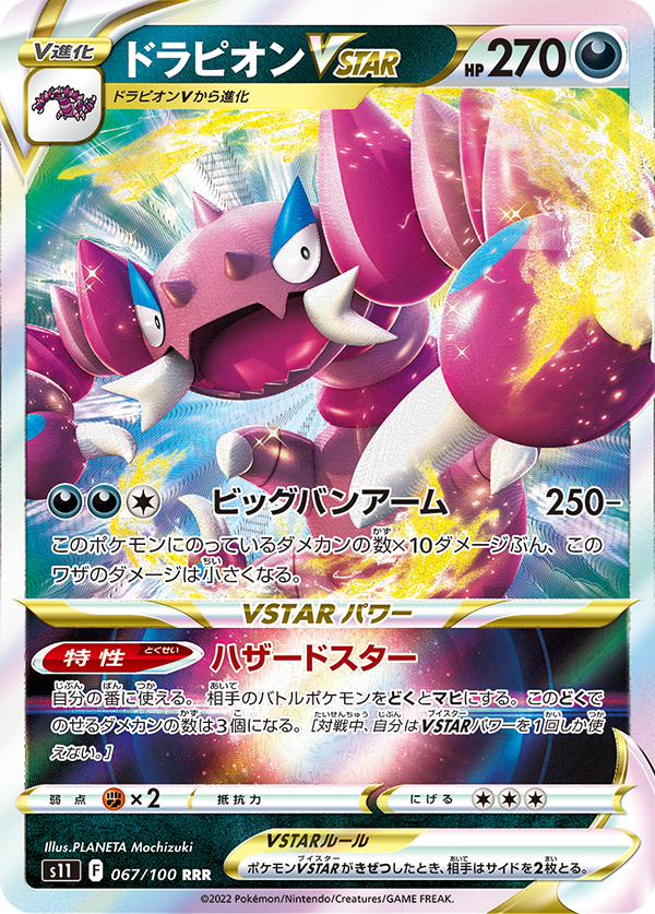Pokémon TCG [S11] "Lost Abyss" Japanese Booster Box