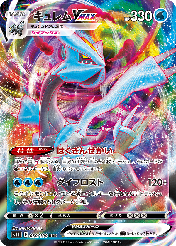 Pokémon TCG [S11] "Lost Abyss" Japanese Booster Box