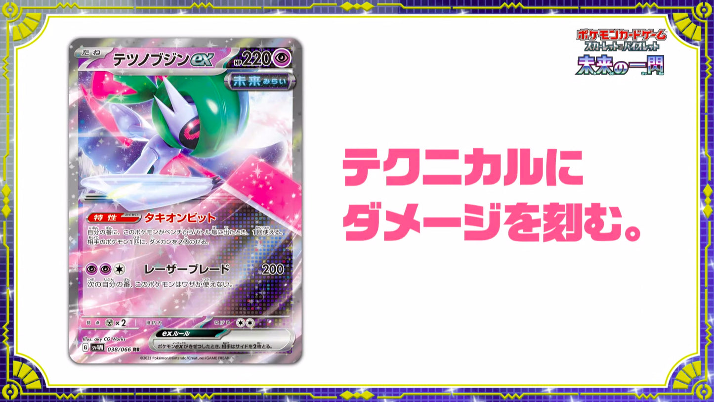 Pokémon TCG [SV4M] "Future Flash" Japanese Booster Box