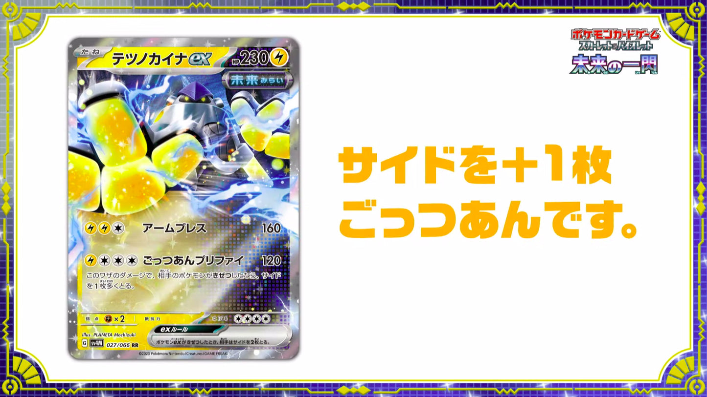 Pokémon TCG [SV4M] "Future Flash" Japanese Booster Box
