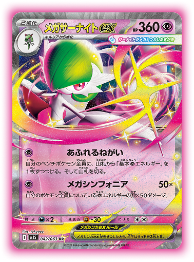 Pokémon TCG [M1L & M1S] "Mega Brave / Mega Symphonia" Japanese Booster Box