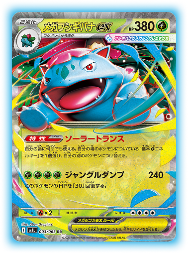 Pokémon TCG [M1L & M1S] "Mega Brave / Mega Symphonia" Japanese Booster Box