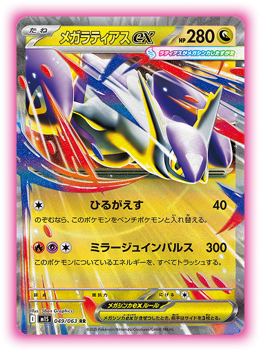 Pokémon TCG [M1L & M1S] "Mega Brave / Mega Symphonia" Japanese Booster Box