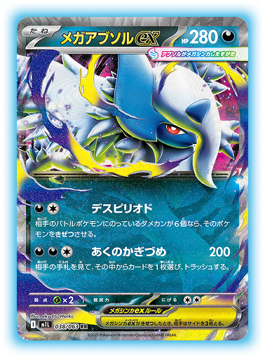 Pokémon TCG [M1L & M1S] "Mega Brave / Mega Symphonia" Japanese Booster Box