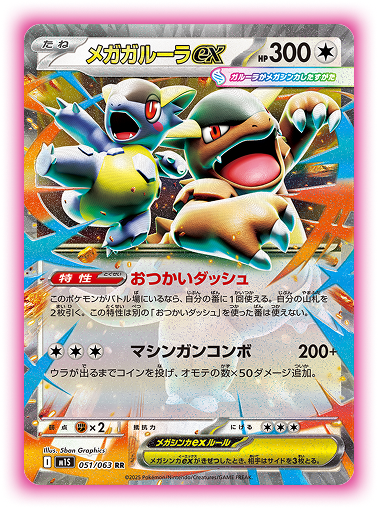 Pokémon TCG [M1L & M1S] "Mega Brave / Mega Symphonia" Japanese Booster Box
