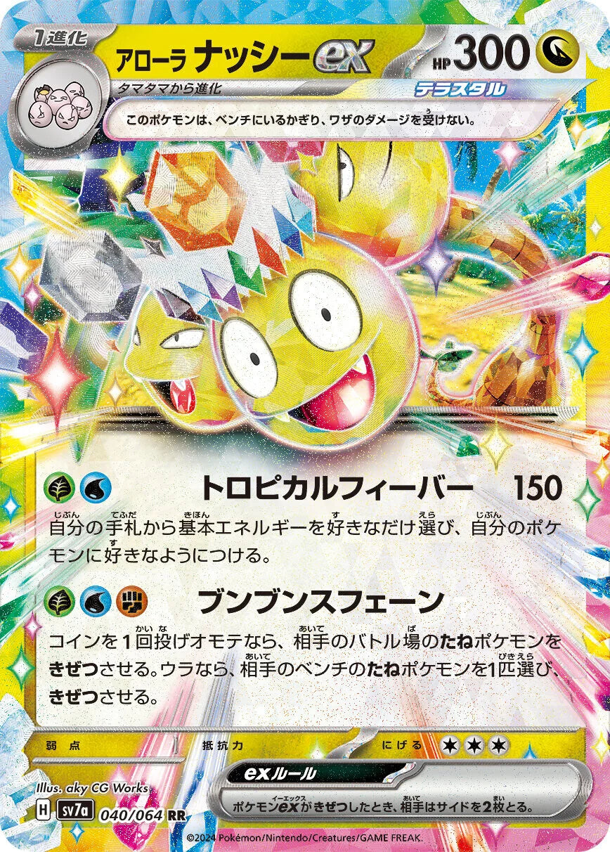 Pokémon TCG [SV7a] "Paradise Dragona" Japanese Booster Box
