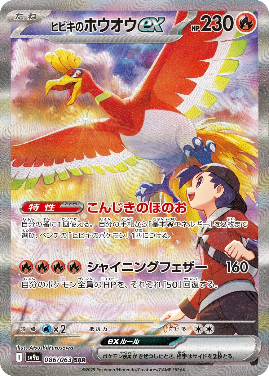 Pokémon TCG [SV9a] "Heat Wave Arena" Japanese Booster Box