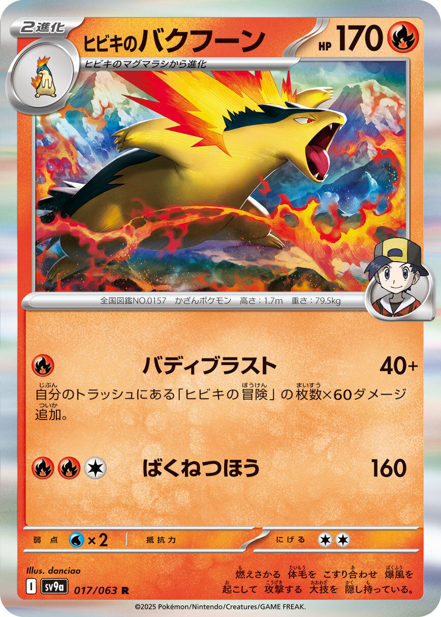 Pokémon TCG [SV9a] "Heat Wave Arena" Japanese Booster Box