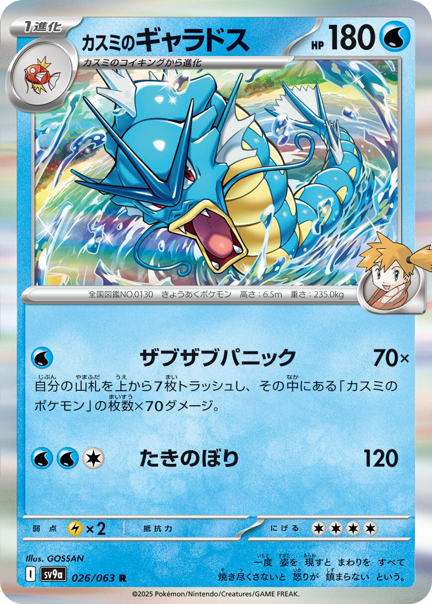 Pokémon TCG [SV9a] "Heat Wave Arena" Japanese Booster Box