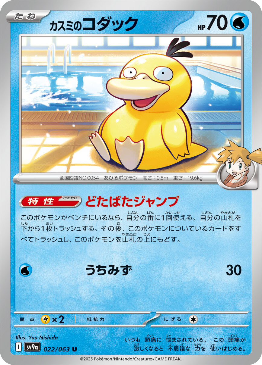 Pokémon TCG [SV9a] "Heat Wave Arena" Japanese Booster Box