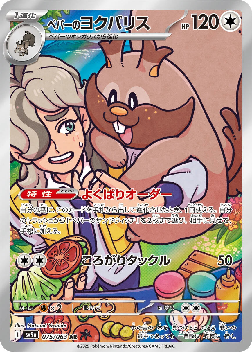 Pokémon TCG [SV9a] "Heat Wave Arena" Japanese Booster Box