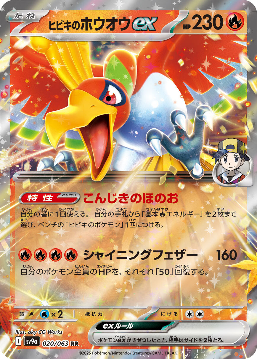 Pokémon TCG [SV9a] "Heat Wave Arena" Japanese Booster Box