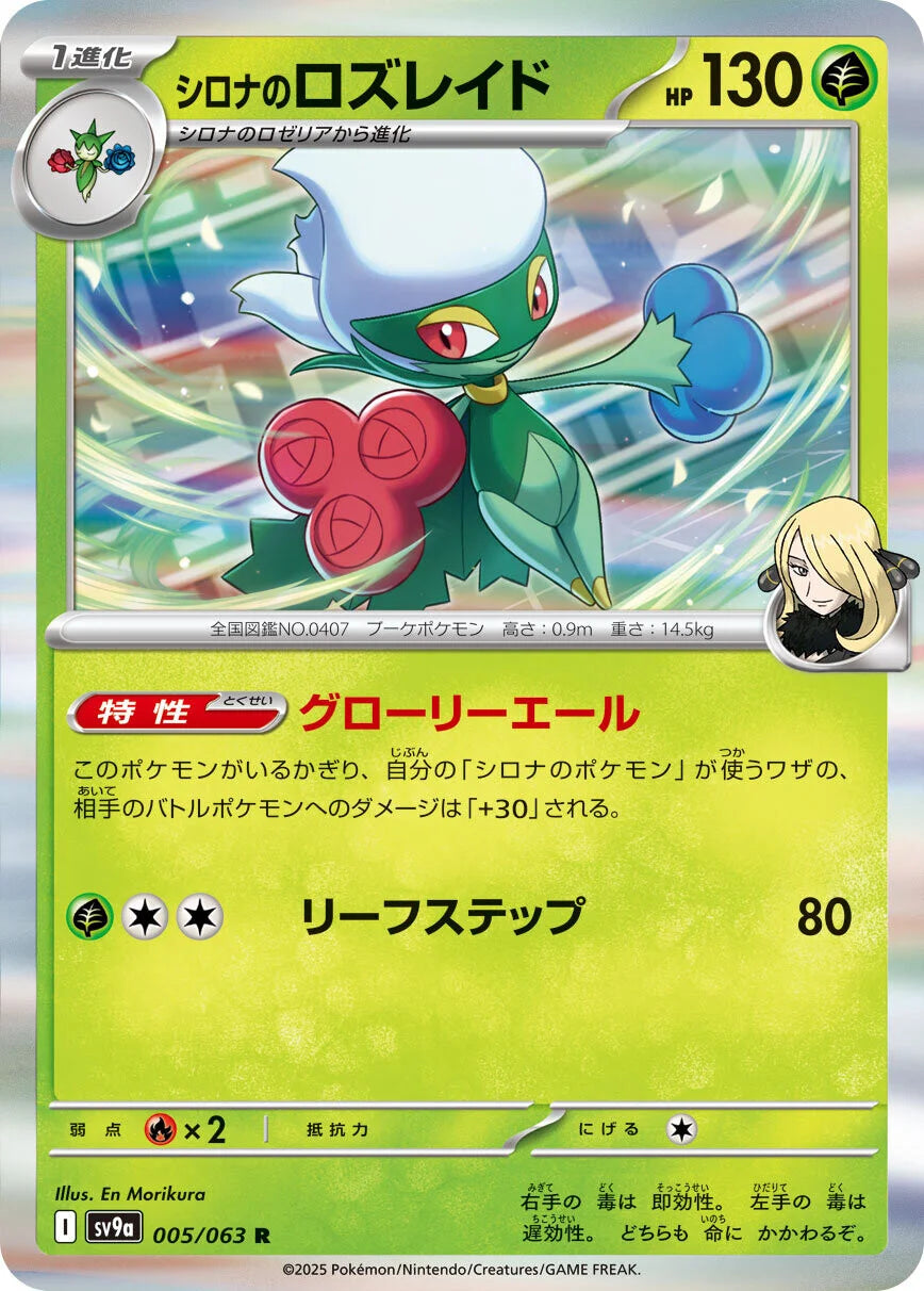 Pokémon TCG [SV9a] "Heat Wave Arena" Japanese Booster Box