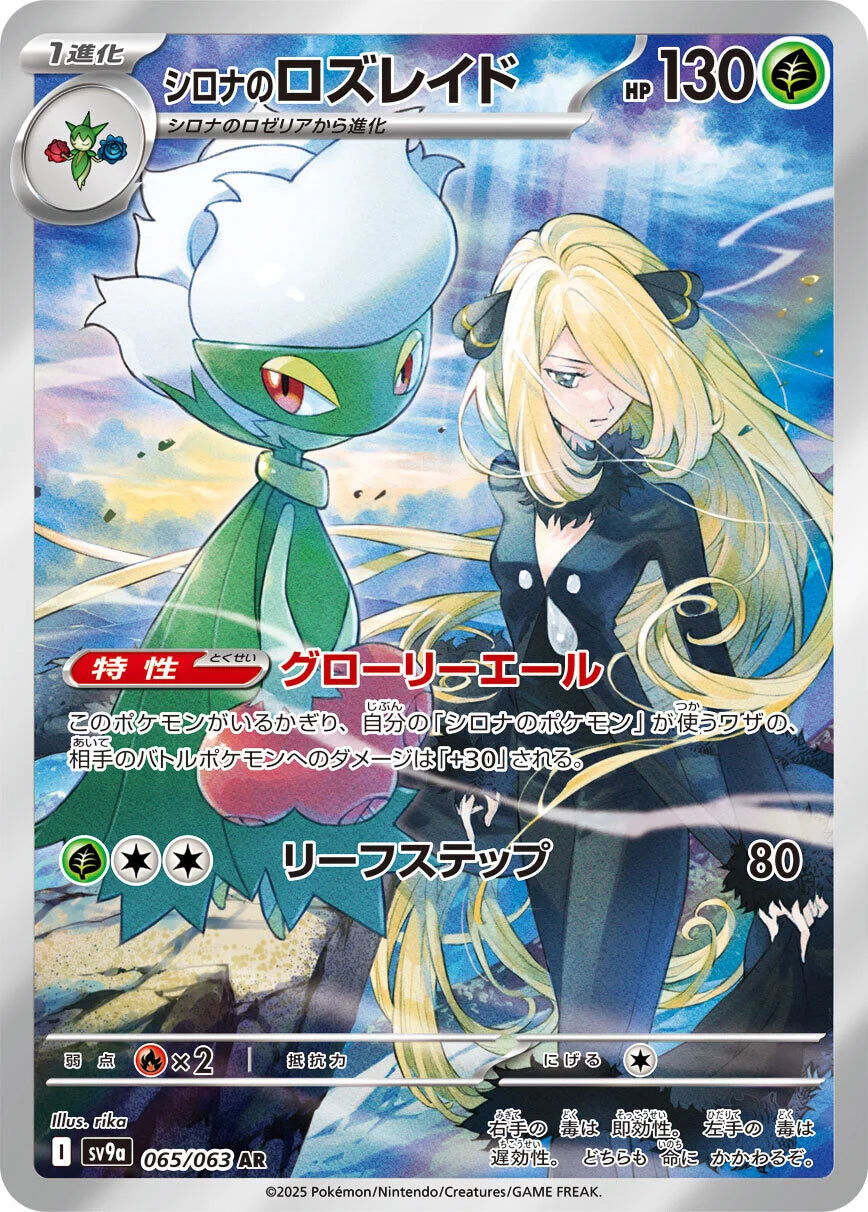 Pokémon TCG [SV9a] "Heat Wave Arena" Japanese Booster Box