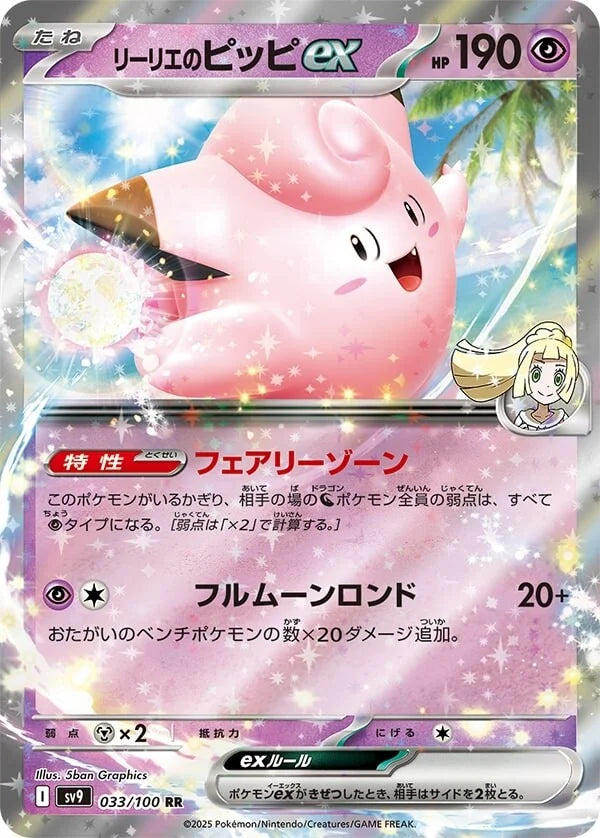 Pokémon TCG [SV9] "Battle Partners" Japanese Booster Box