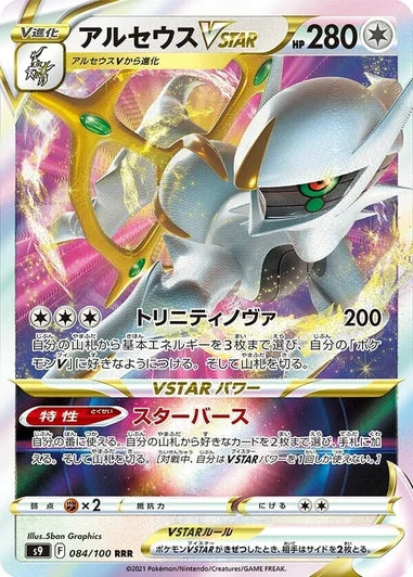Pokémon TCG [S9] "Star Birth" Japanese Booster Box