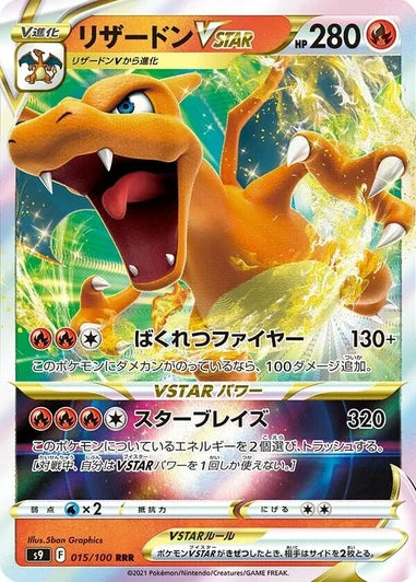 Pokémon TCG [S9] "Star Birth" Japanese Booster Box