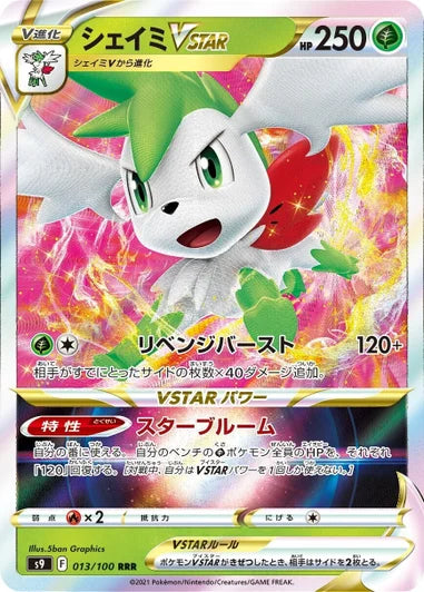 Pokémon TCG [S9] "Star Birth" Japanese Booster Box