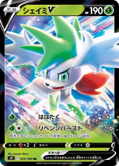 Pokémon TCG [S9] "Star Birth" Japanese Booster Box